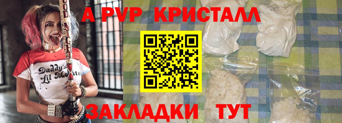 A PVP Соль Клинцы