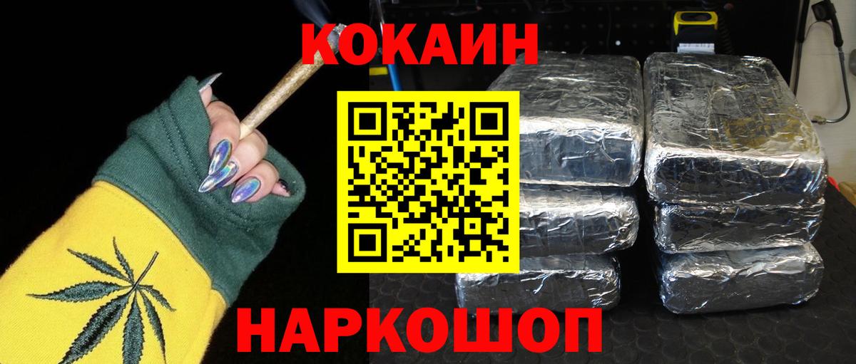 Кокаин Fish Scale  Вход с VPN  Клинцы 