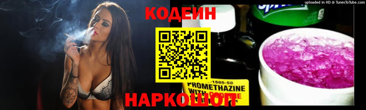Кодеин напиток Lean (лин)  Вход с VPN  Кодеин напиток Lean (лин)  Клинцы 