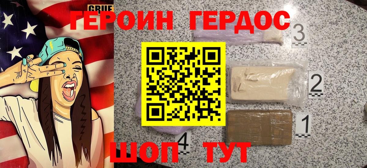 Героин VHQ  Вход с VPN  Клинцы 