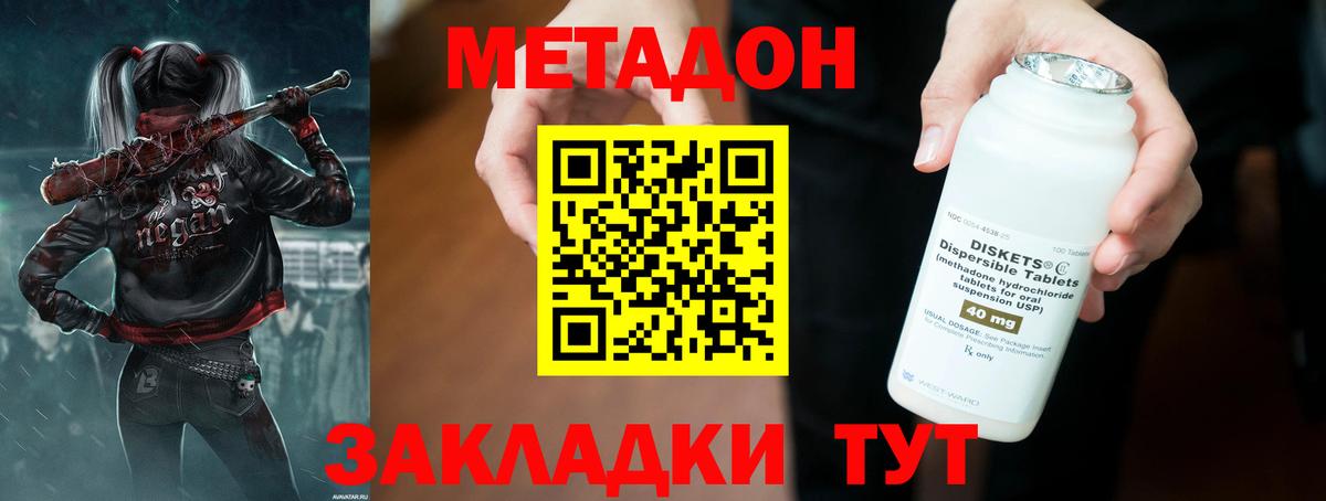 Клинцы  МЕТАДОН VHQ  Вход с VPN 
