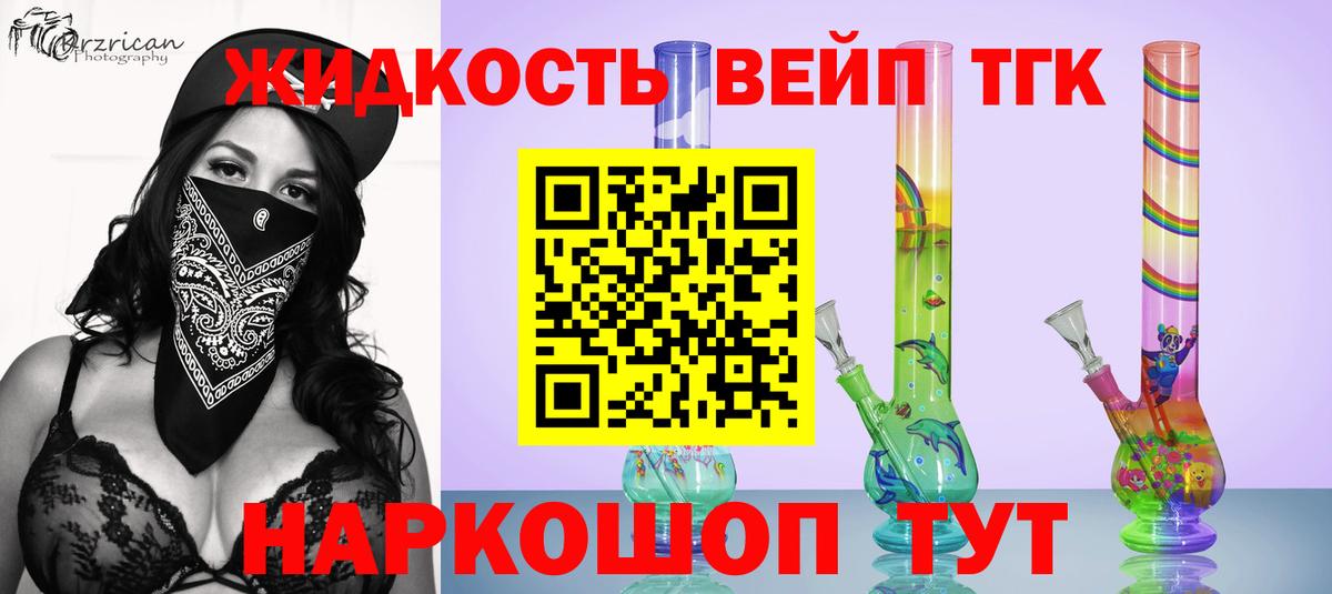 Клинцы  Дистиллят ТГК вейп  Вход с VPN 
